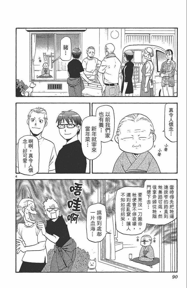 《白银之匙》漫画 12卷