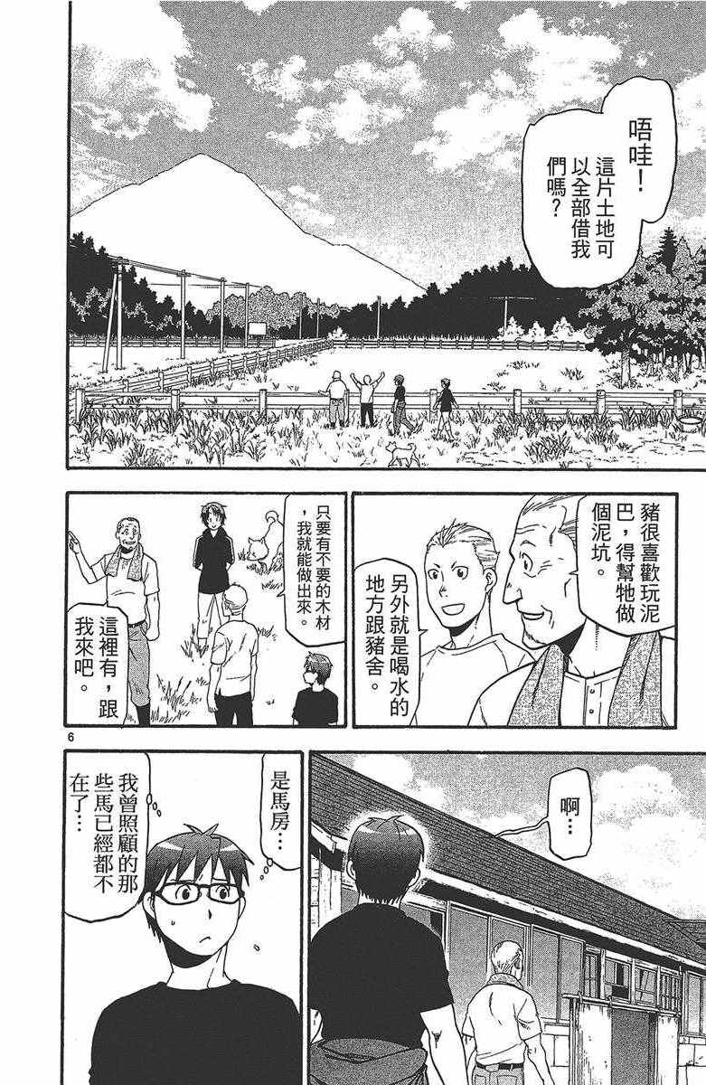 《白银之匙》漫画 12卷