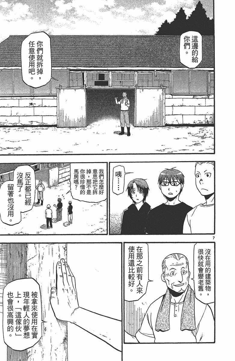 《白银之匙》漫画 12卷