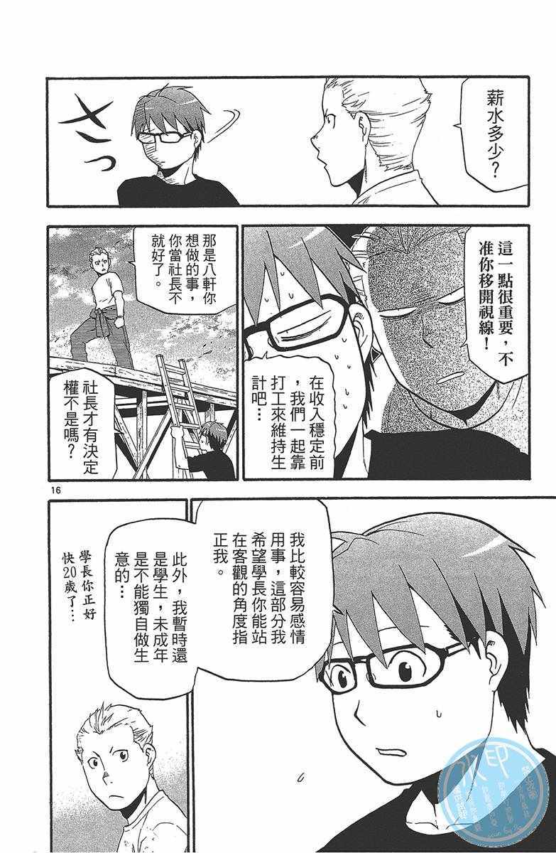 《白银之匙》漫画 12卷