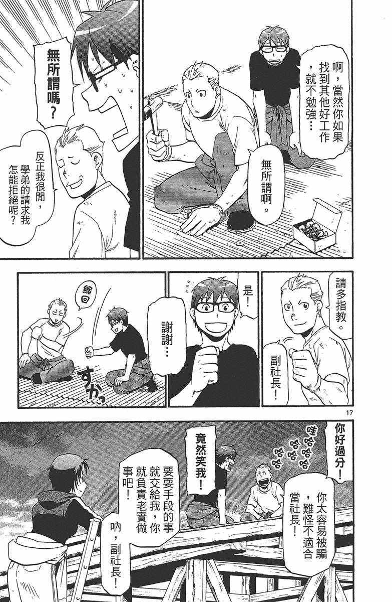 《白银之匙》漫画 12卷