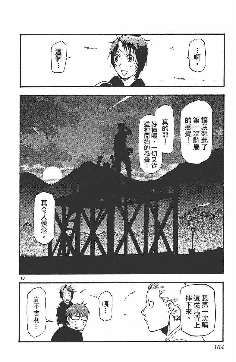 《白银之匙》漫画 12卷