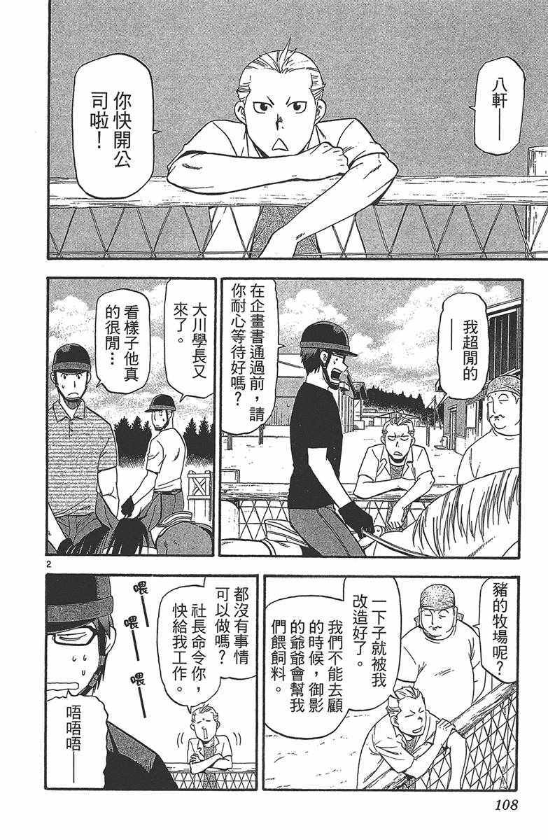 《白银之匙》漫画 12卷