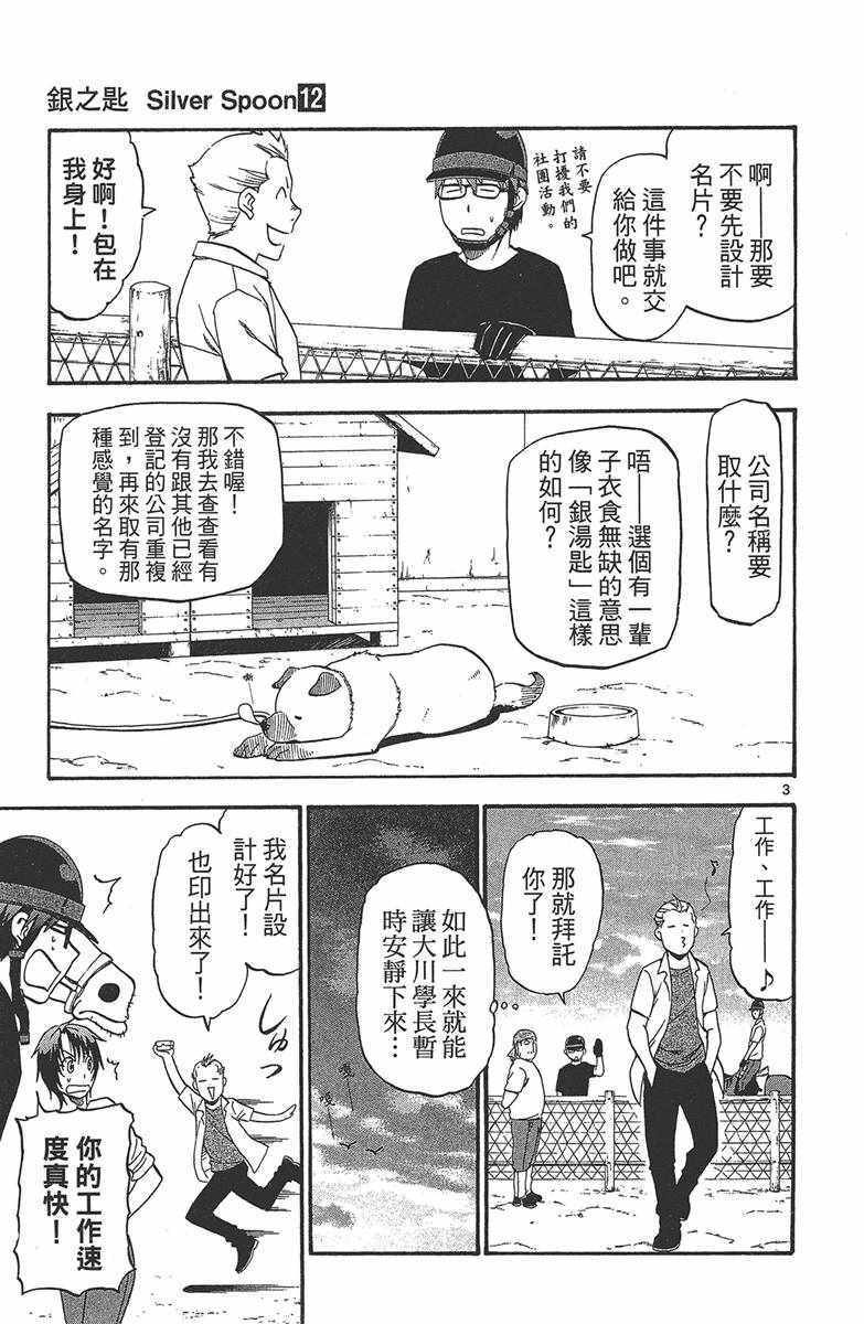 《白银之匙》漫画 12卷