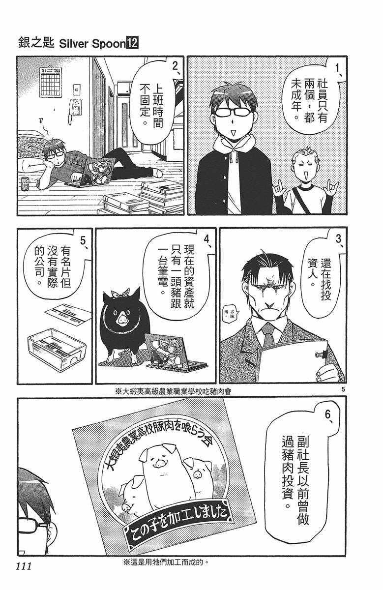 《白银之匙》漫画 12卷