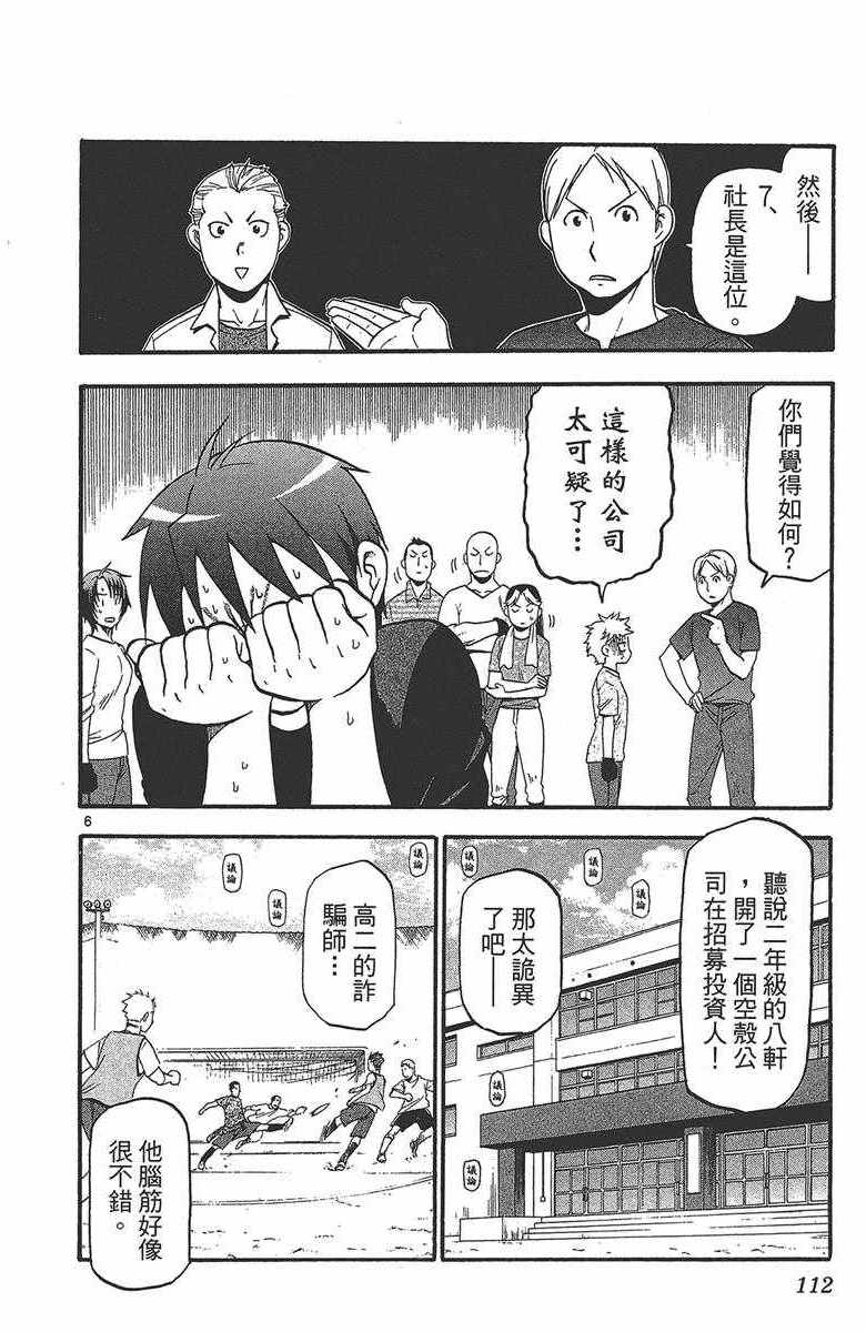 《白银之匙》漫画 12卷