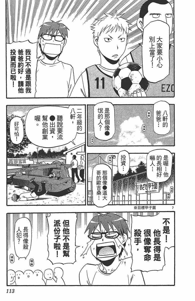 《白银之匙》漫画 12卷