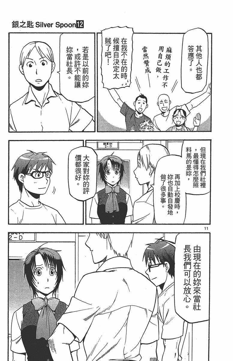 《白银之匙》漫画 12卷