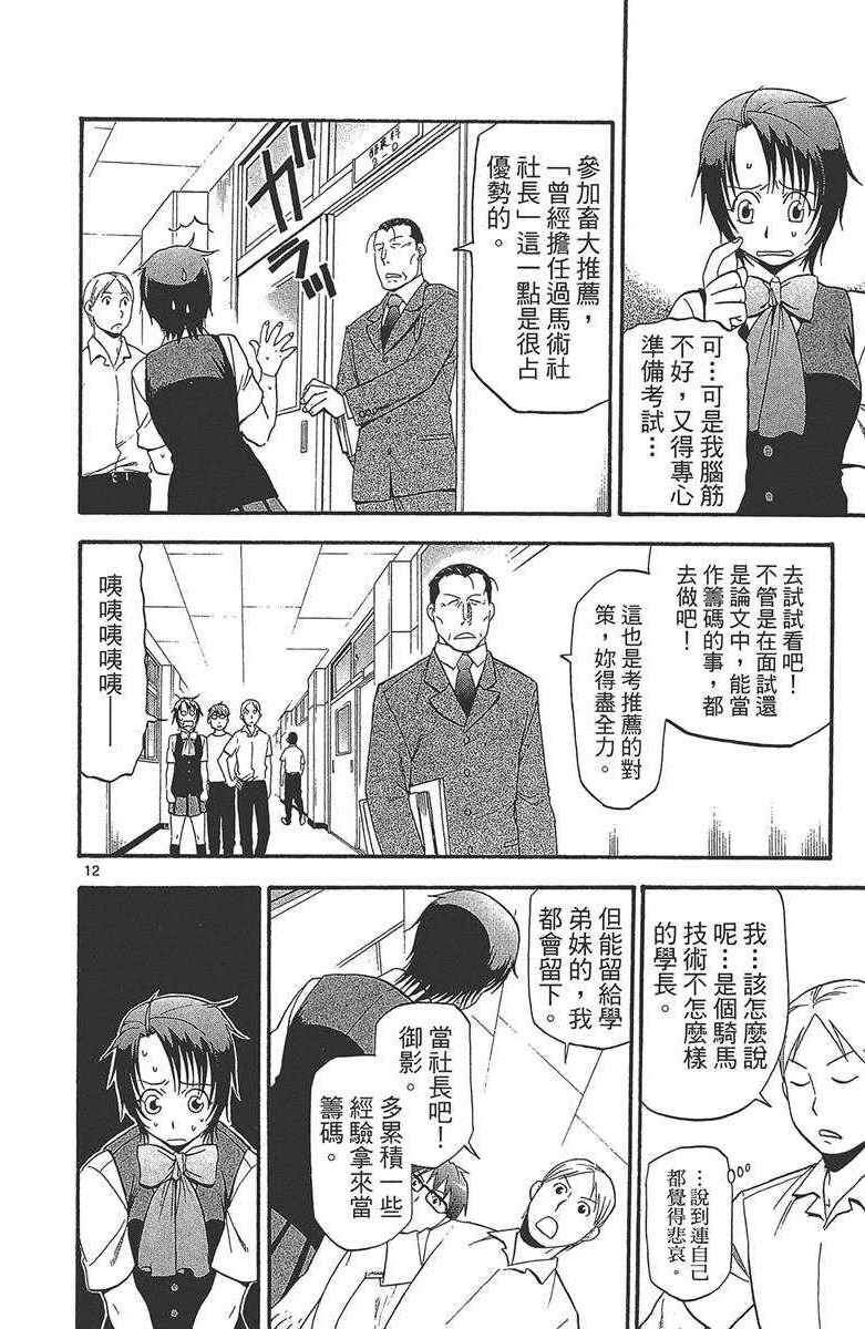 《白银之匙》漫画 12卷