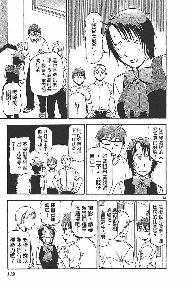 《白银之匙》漫画 12卷