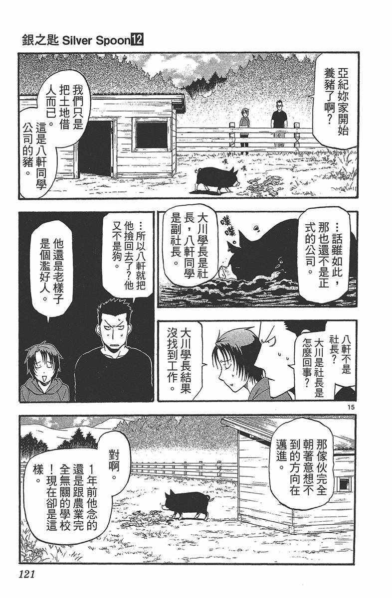 《白银之匙》漫画 12卷