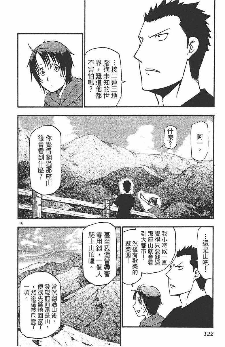 《白银之匙》漫画 12卷