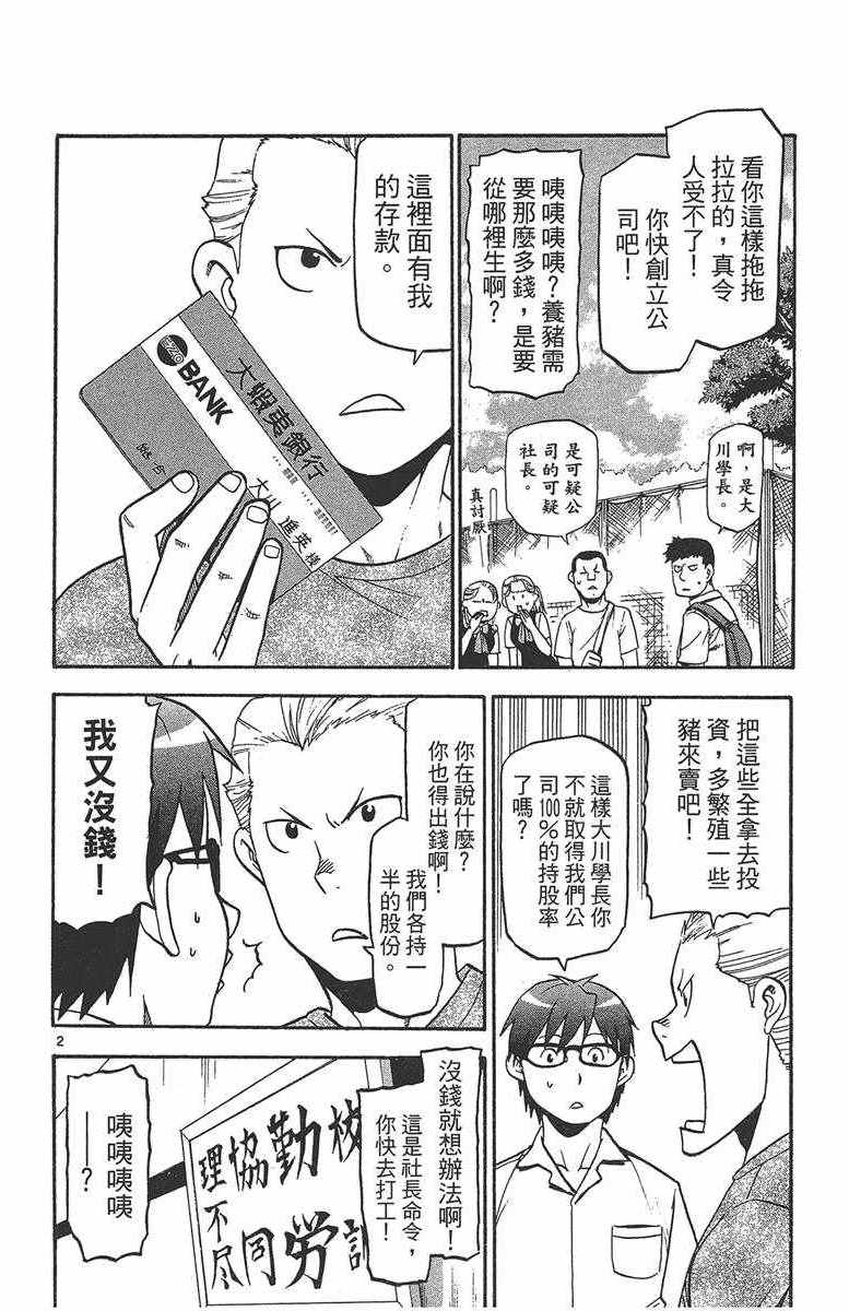 《白银之匙》漫画 12卷