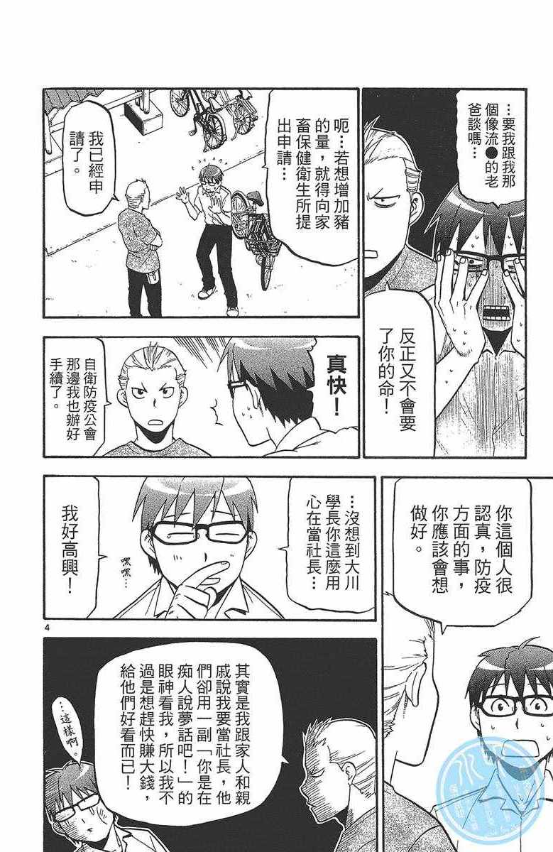 《白银之匙》漫画 12卷