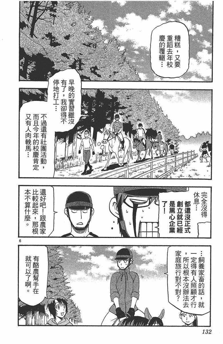 《白银之匙》漫画 12卷