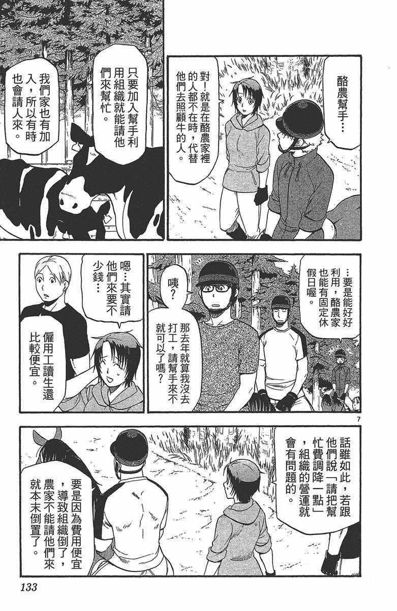 《白银之匙》漫画 12卷