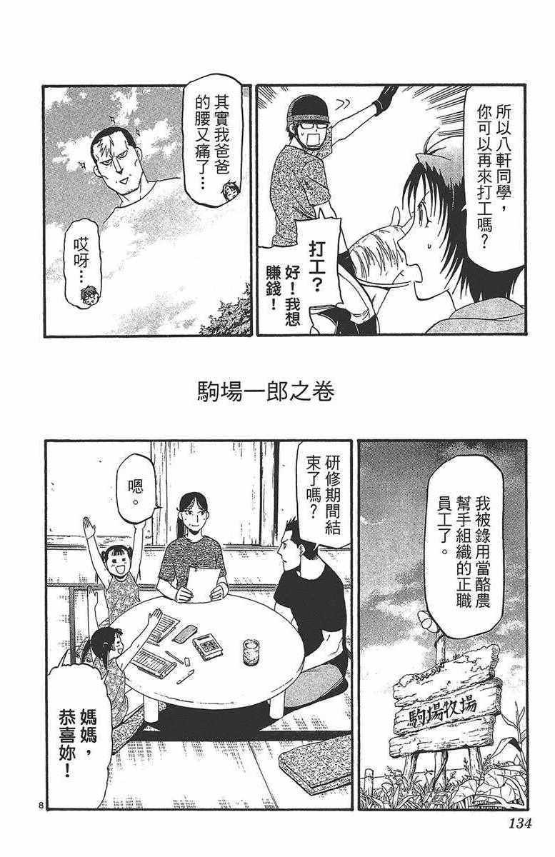 《白银之匙》漫画 12卷