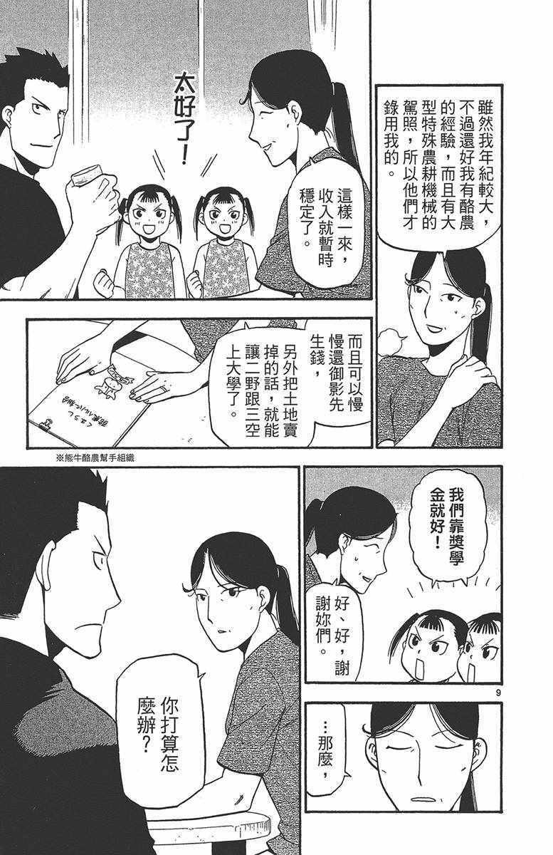 《白银之匙》漫画 12卷