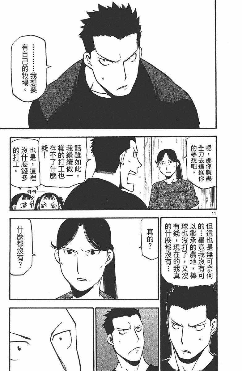 《白银之匙》漫画 12卷