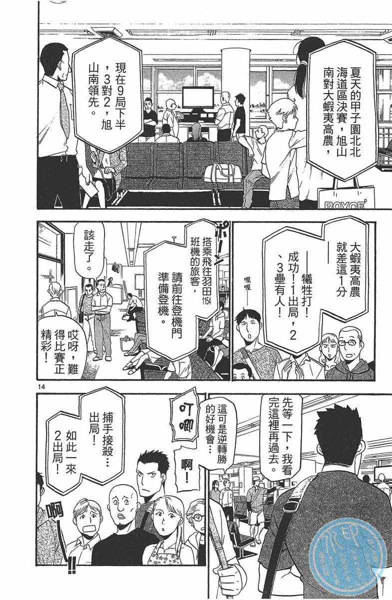 《白银之匙》漫画 12卷