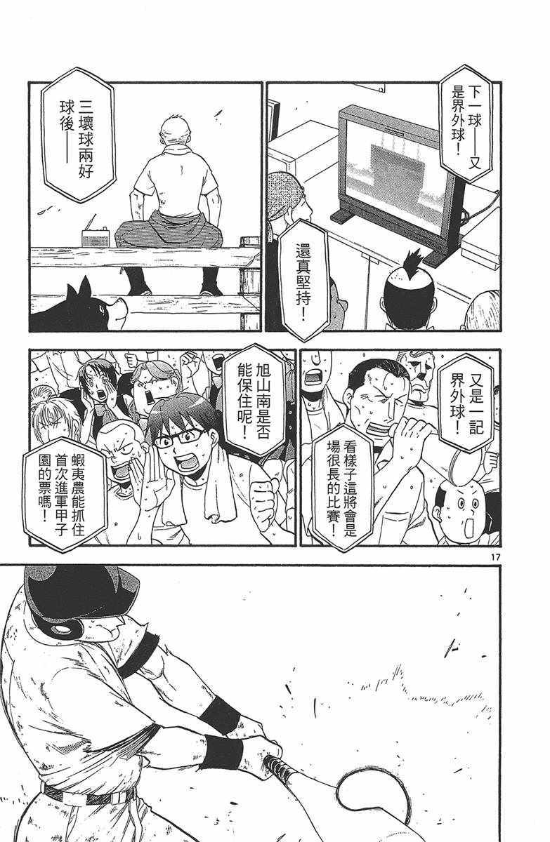 《白银之匙》漫画 12卷