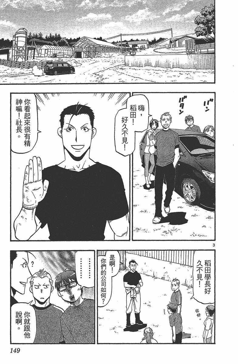 《白银之匙》漫画 12卷