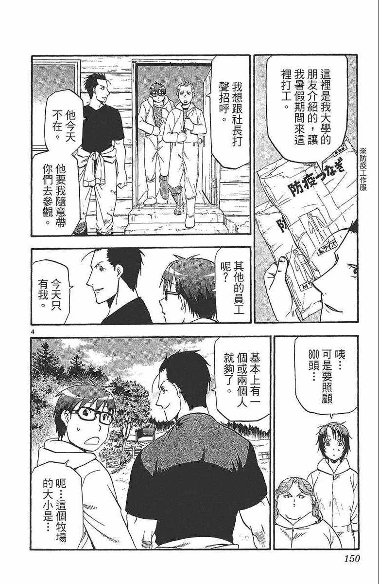 《白银之匙》漫画 12卷