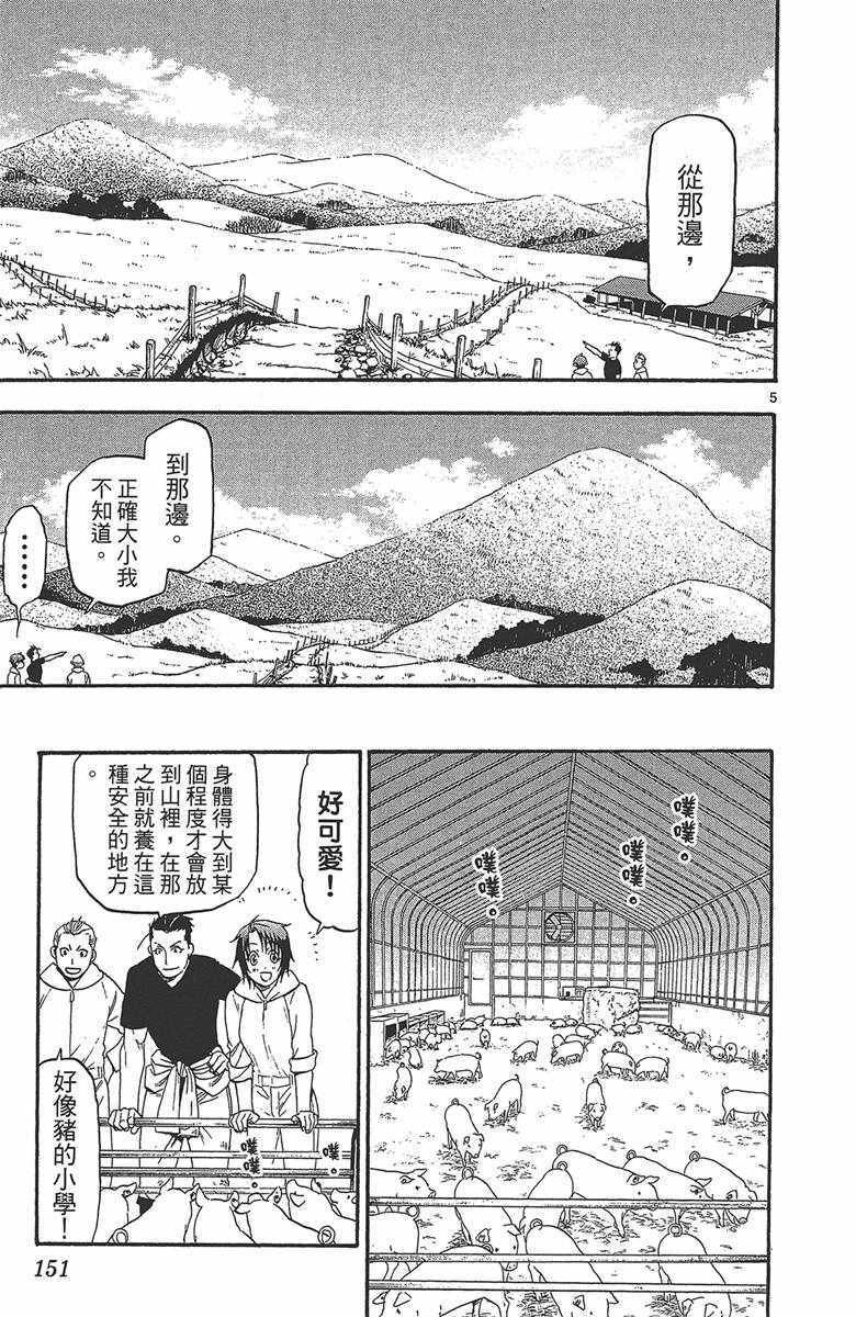 《白银之匙》漫画 12卷