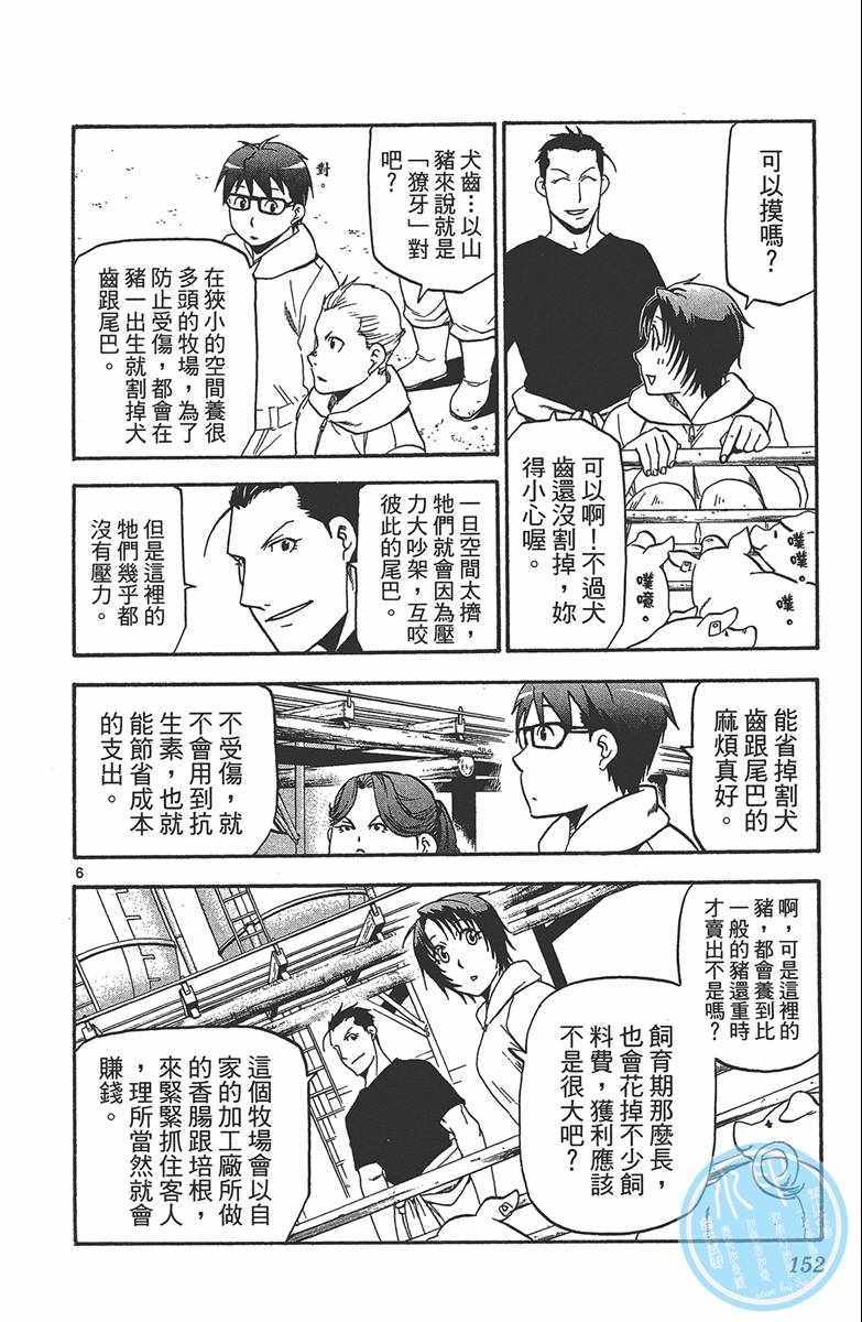 《白银之匙》漫画 12卷