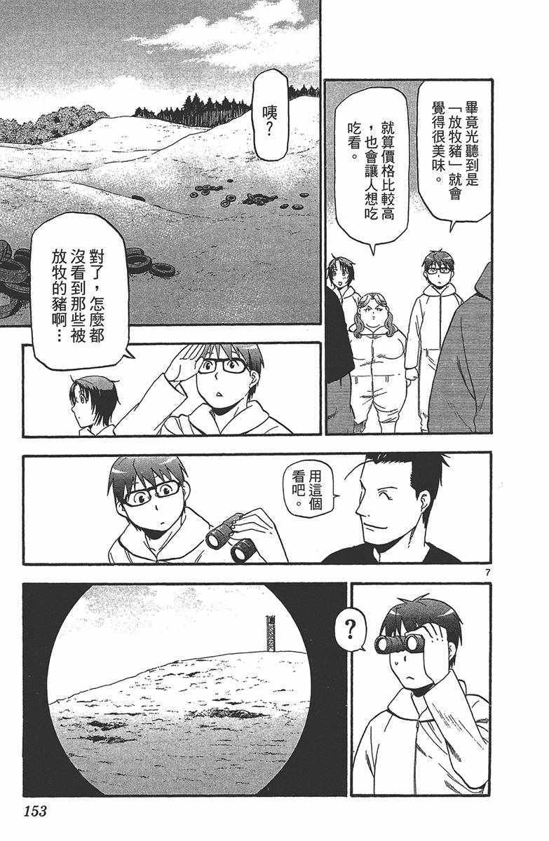 《白银之匙》漫画 12卷