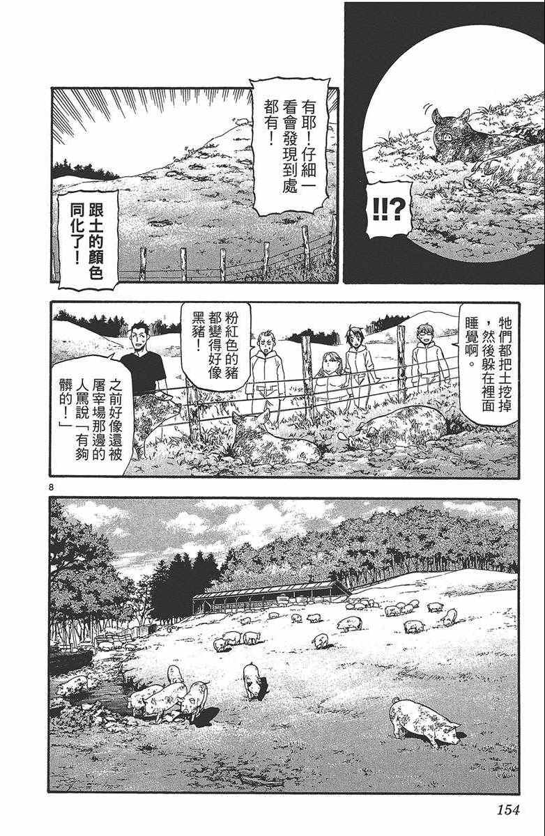 《白银之匙》漫画 12卷