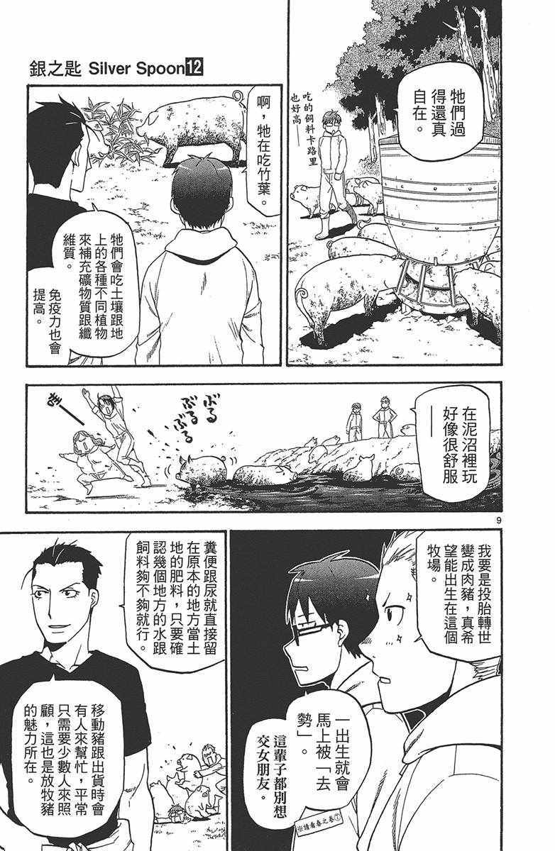 《白银之匙》漫画 12卷