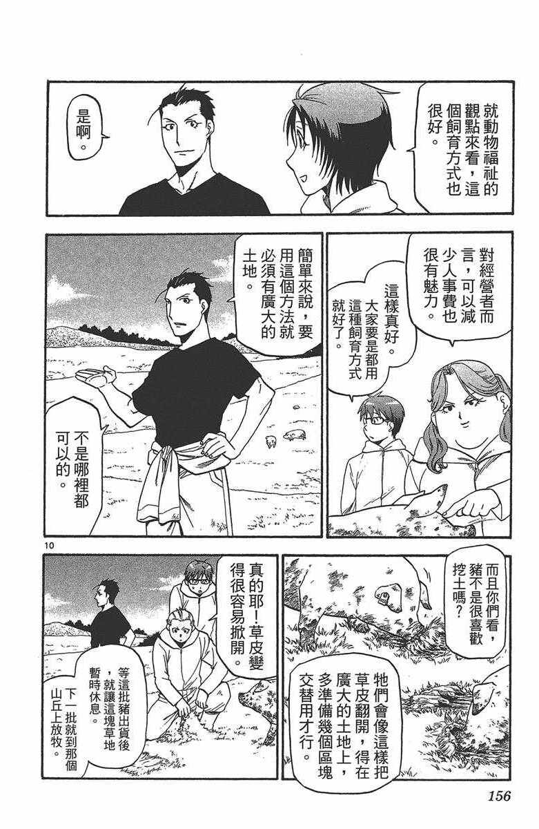 《白银之匙》漫画 12卷