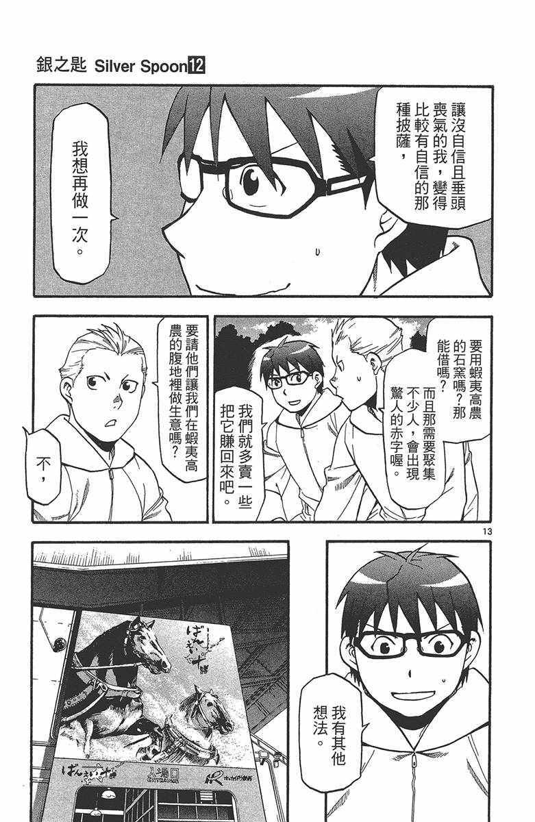 《白银之匙》漫画 12卷