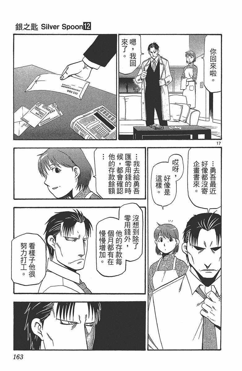 《白银之匙》漫画 12卷