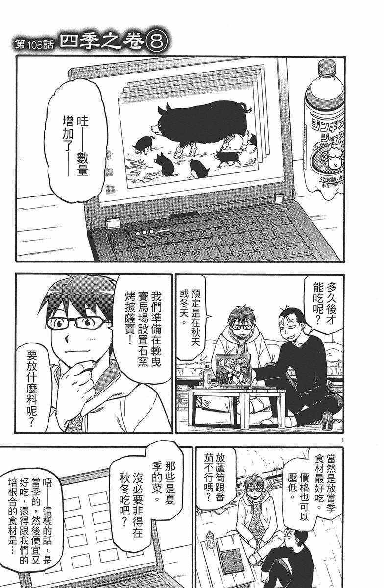 《白银之匙》漫画 12卷