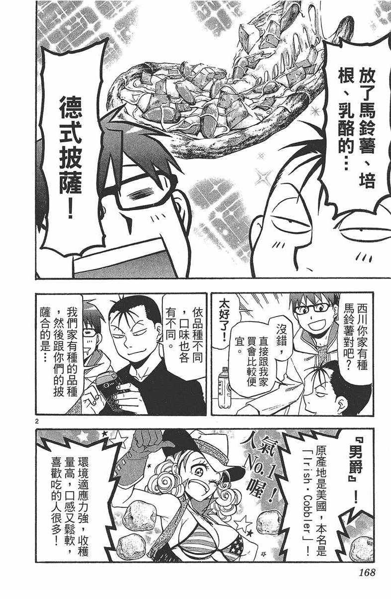 《白银之匙》漫画 12卷