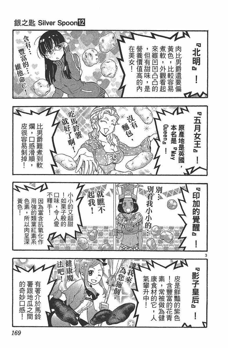 《白银之匙》漫画 12卷