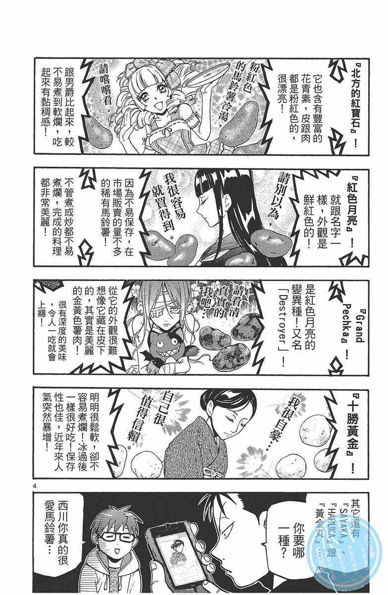 《白银之匙》漫画 12卷