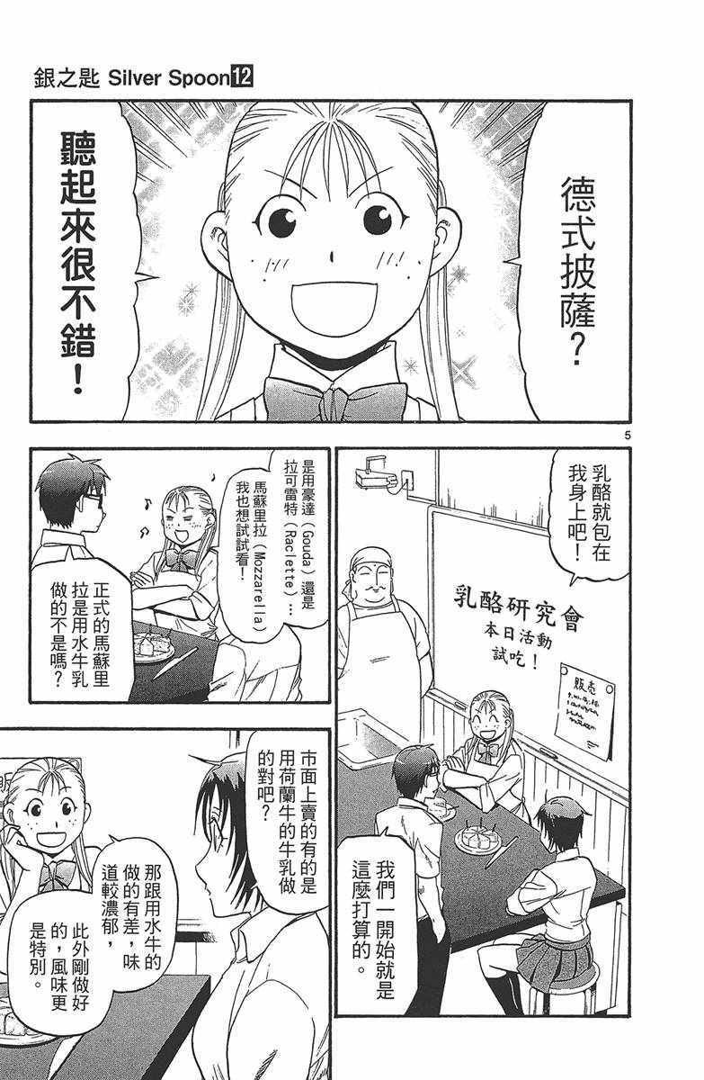 《白银之匙》漫画 12卷