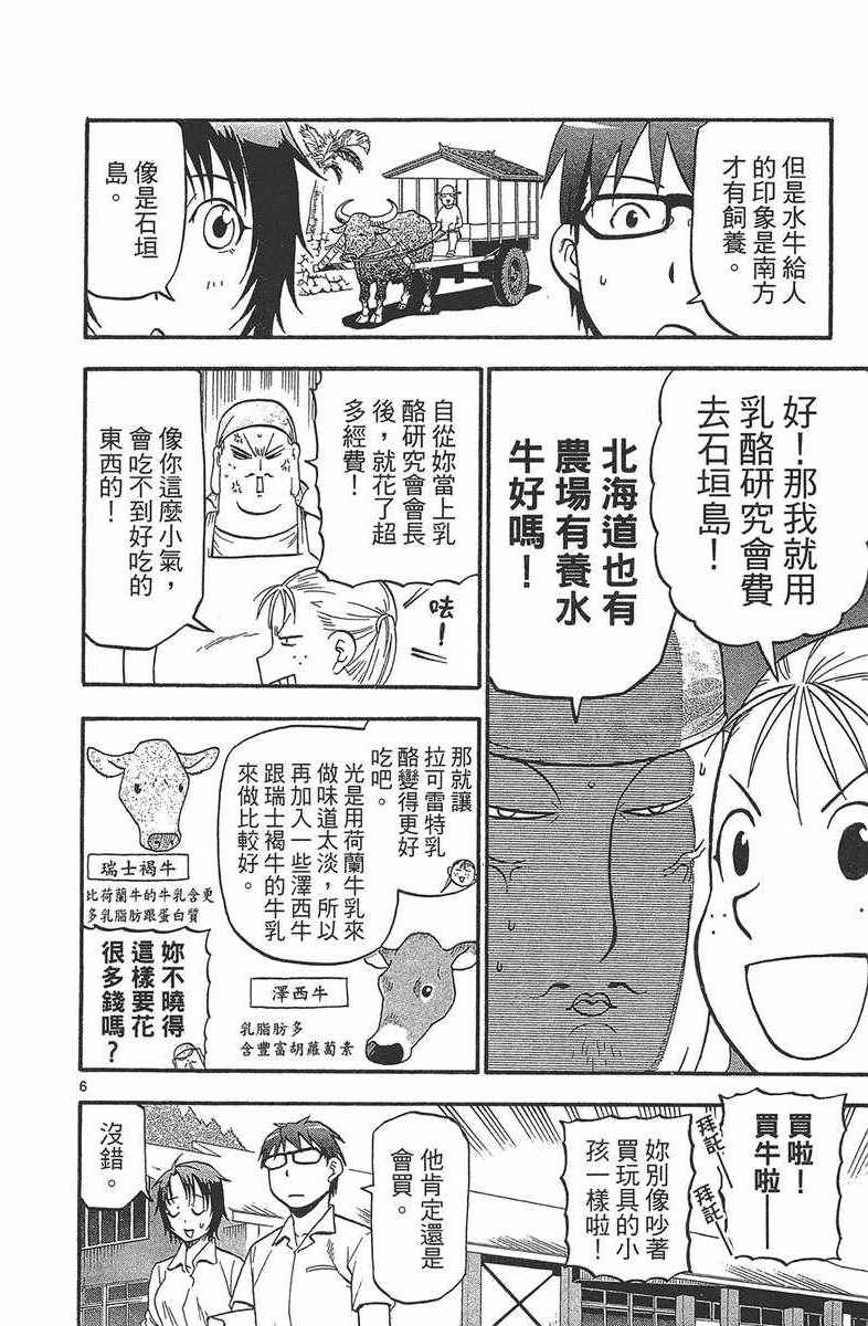 《白银之匙》漫画 12卷