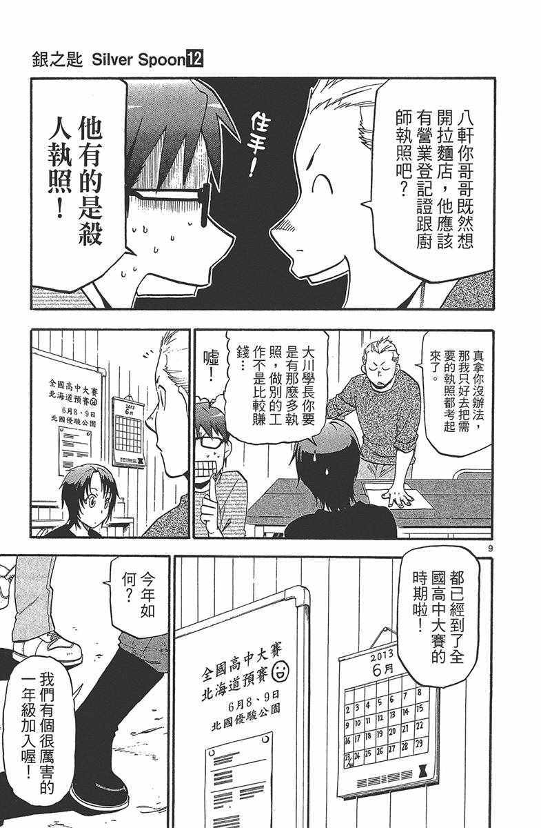 《白银之匙》漫画 12卷