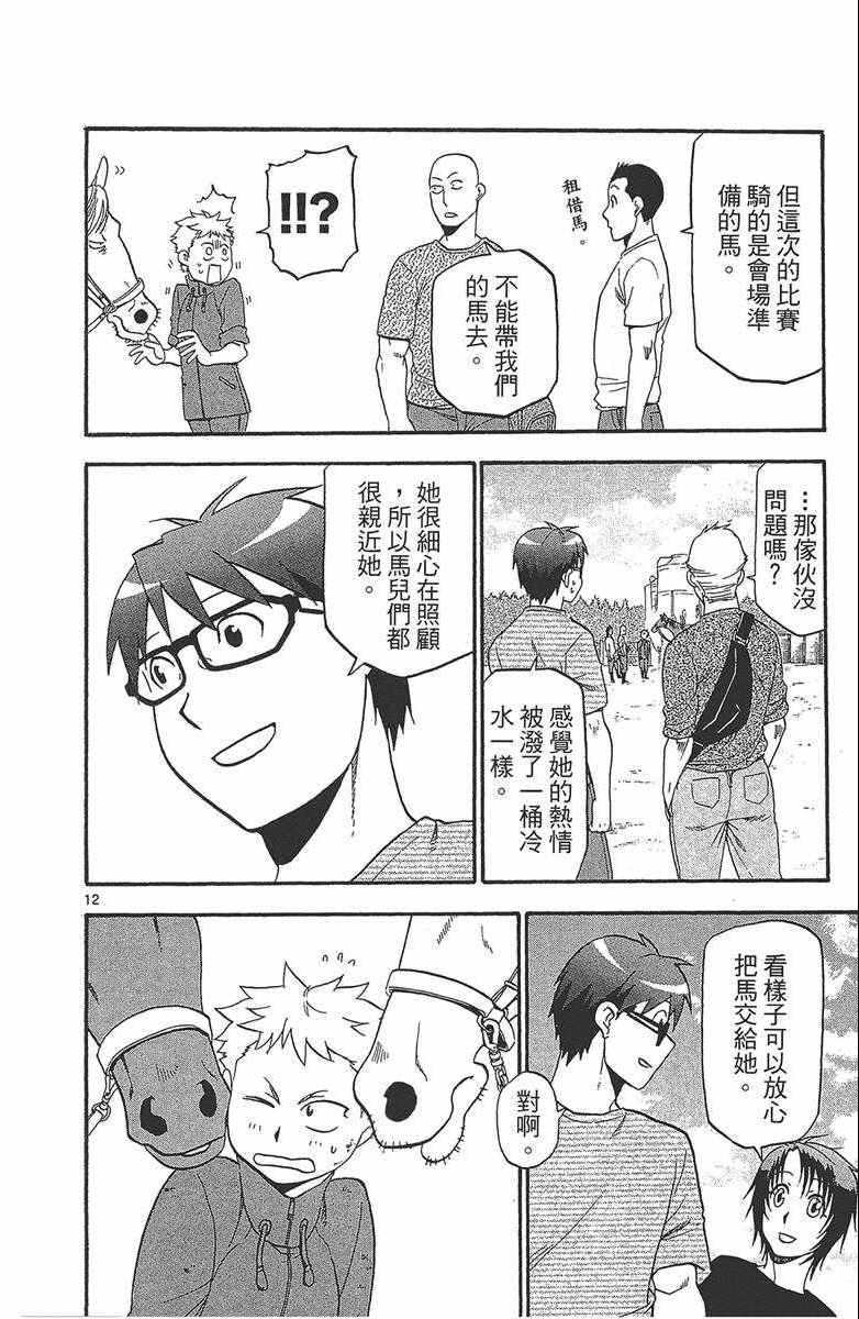 《白银之匙》漫画 12卷