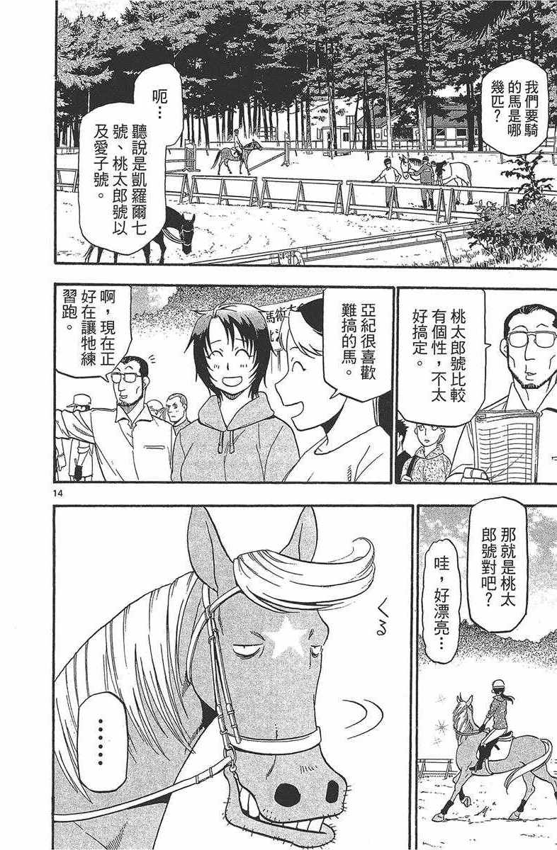 《白银之匙》漫画 12卷