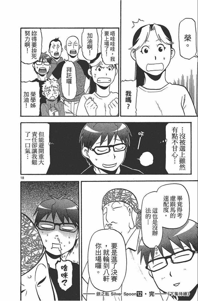 《白银之匙》漫画 12卷