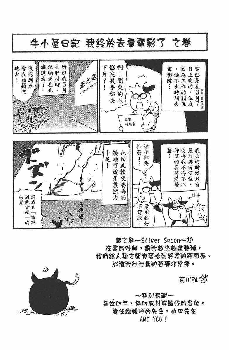 《白银之匙》漫画 12卷