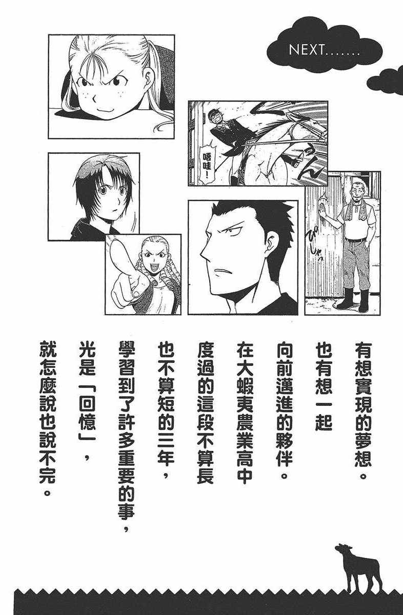 《白银之匙》漫画 12卷