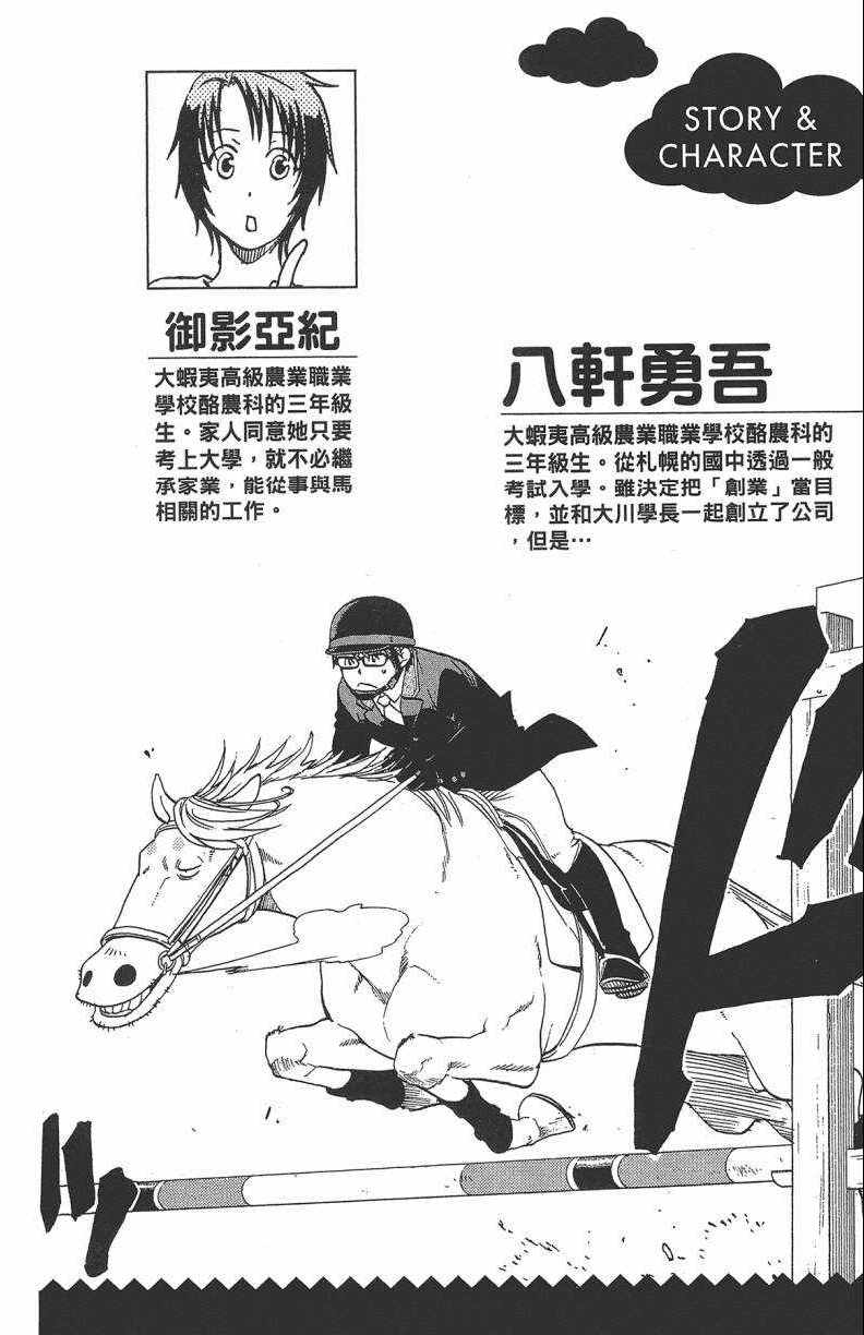 《白银之匙》漫画 13卷