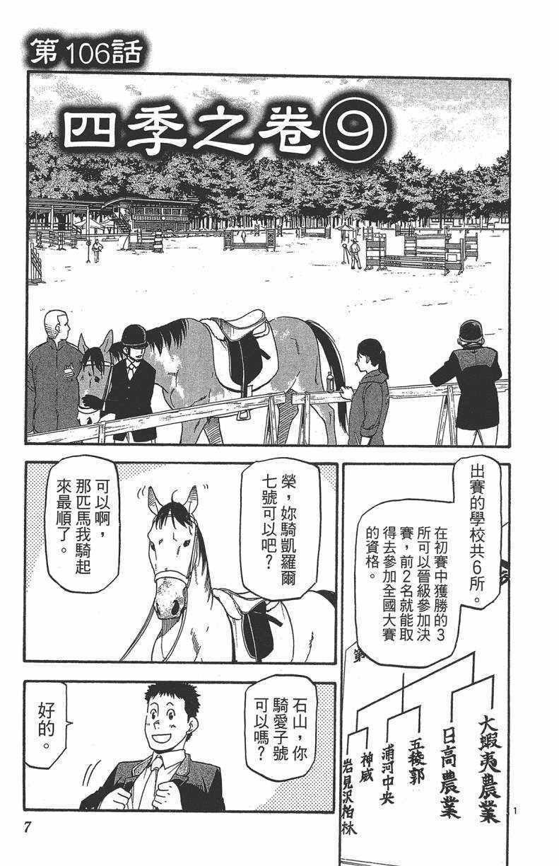 《白银之匙》漫画 13卷