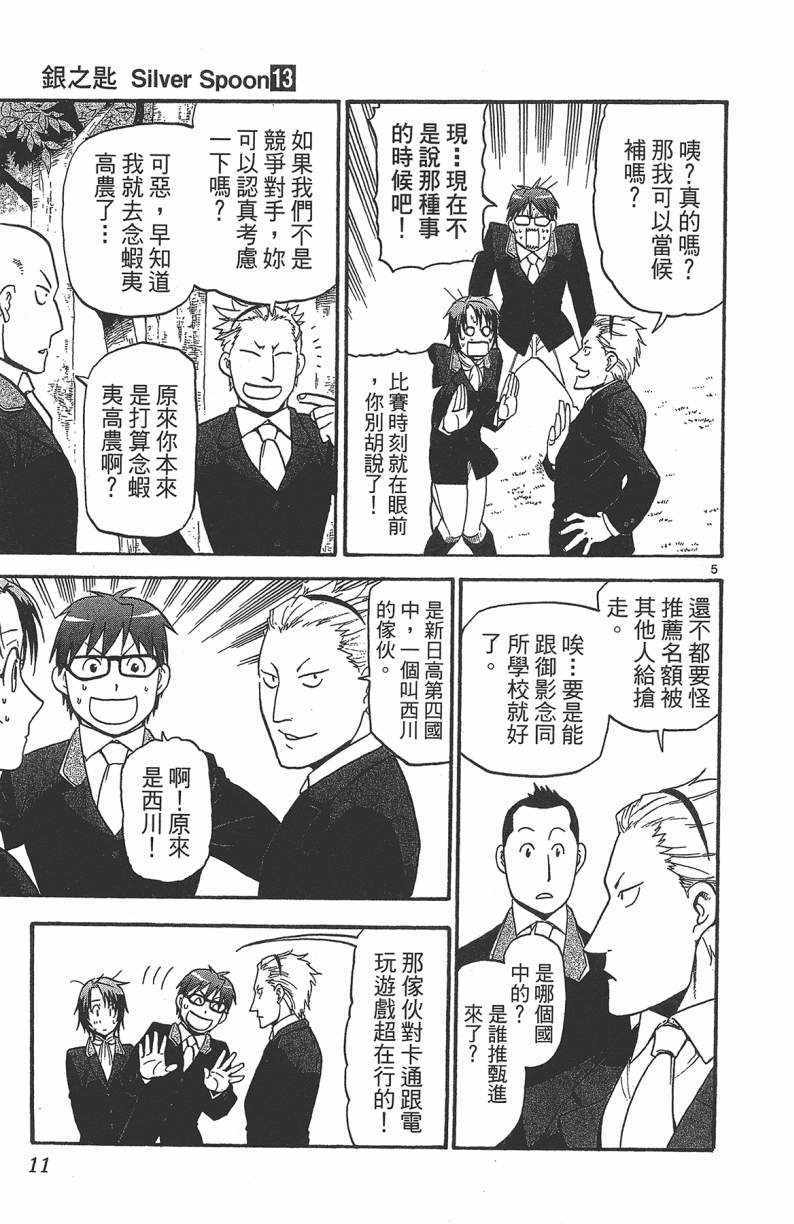 《白银之匙》漫画 13卷